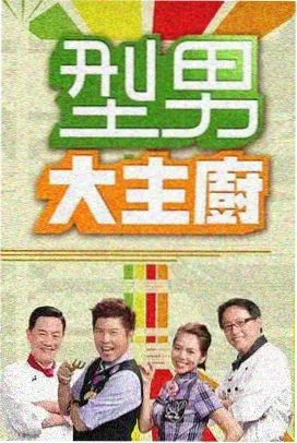 韩剧合租守则剧集档案图